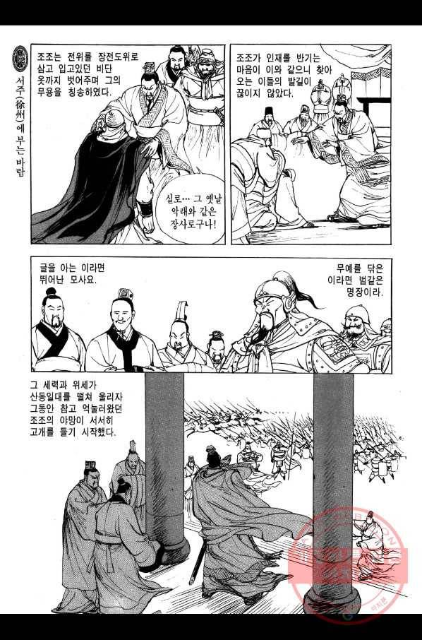 박봉성 삼국지 2부 5권 35