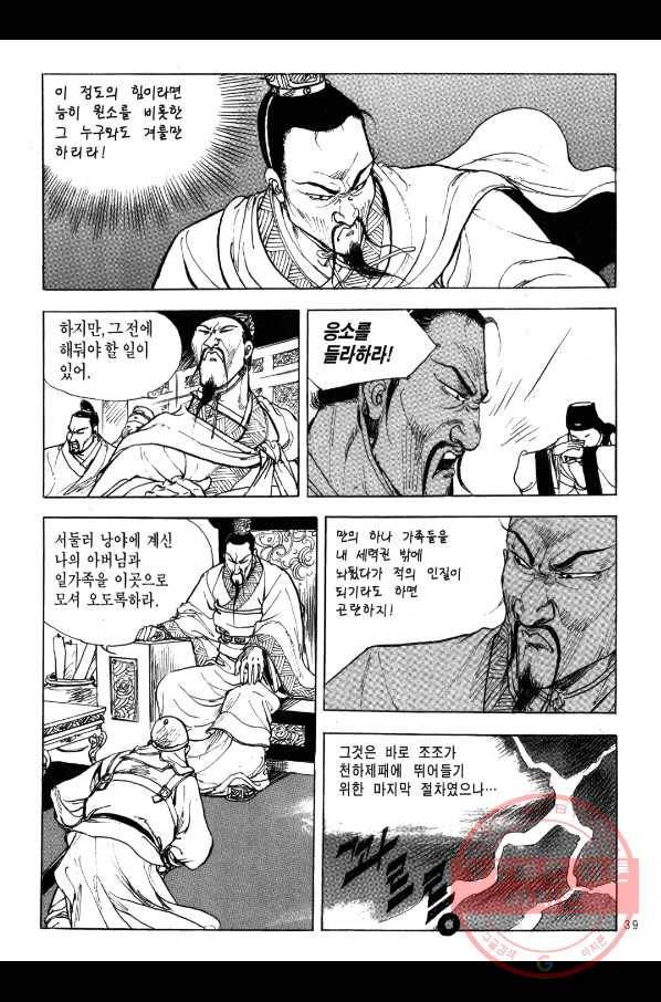 박봉성 삼국지 2부 5권 36