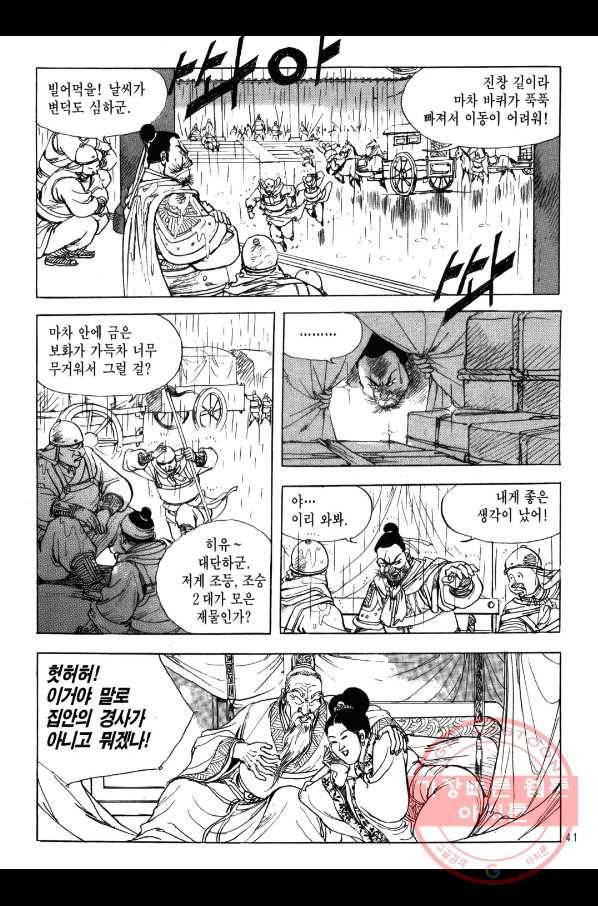 박봉성 삼국지 2부 5권 38