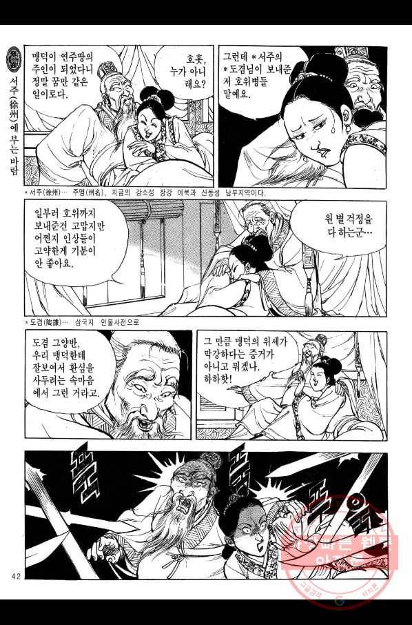 박봉성 삼국지 2부 5권 39