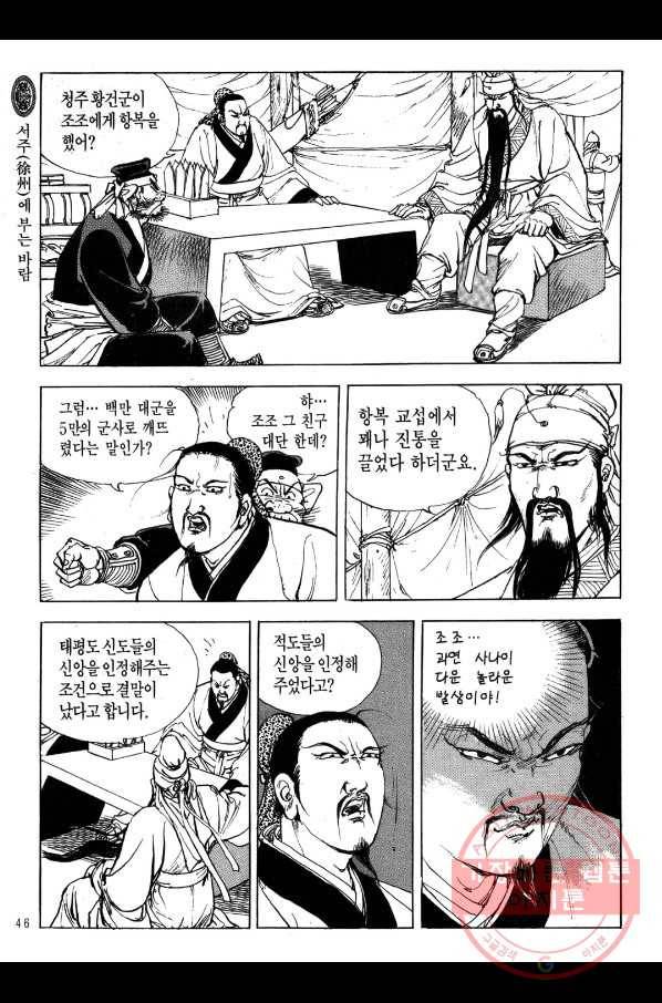 박봉성 삼국지 2부 5권 43