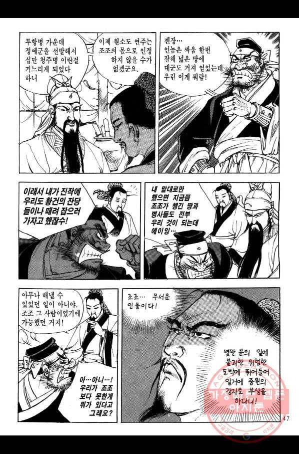 박봉성 삼국지 2부 5권 44