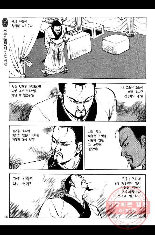 박봉성 삼국지 2부 5권 45