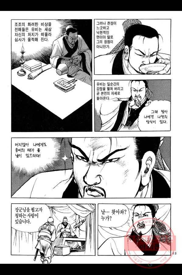 박봉성 삼국지 2부 5권 46