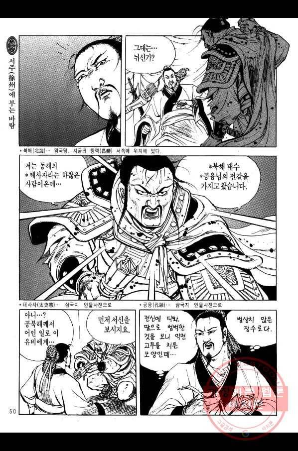 박봉성 삼국지 2부 5권 47