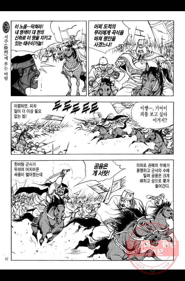 박봉성 삼국지 2부 5권 49