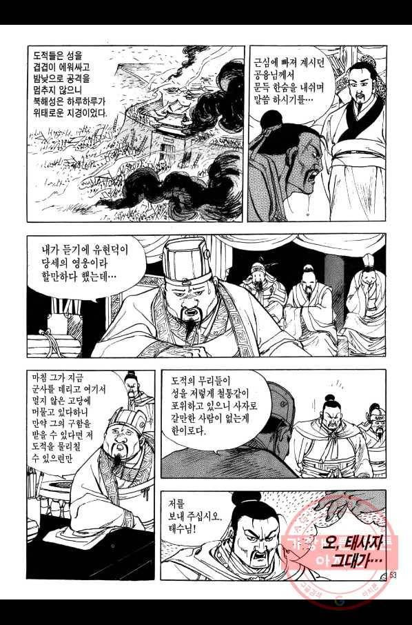 박봉성 삼국지 2부 5권 50