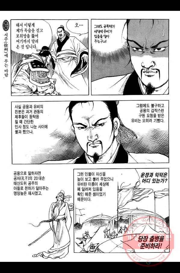 박봉성 삼국지 2부 5권 51