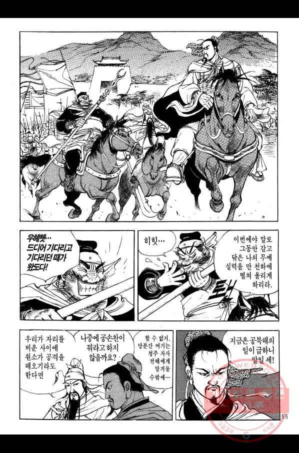 박봉성 삼국지 2부 5권 52
