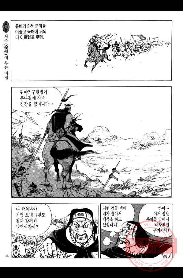 박봉성 삼국지 2부 5권 53