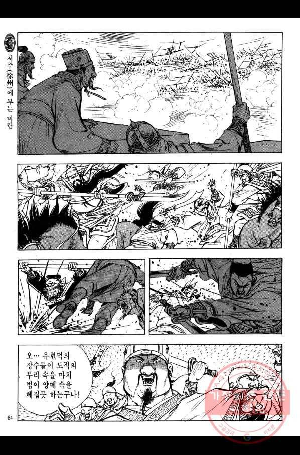 박봉성 삼국지 2부 5권 61