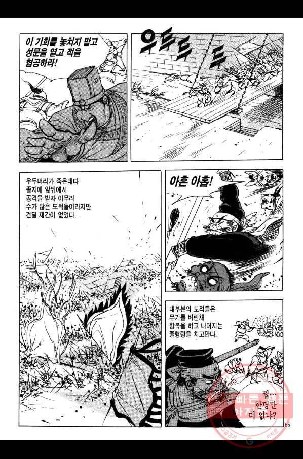박봉성 삼국지 2부 5권 62