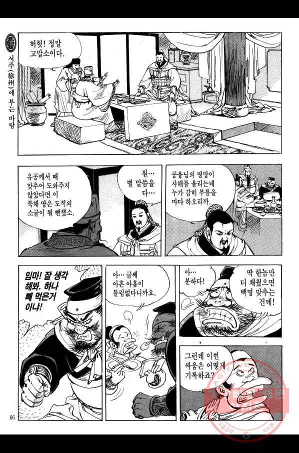 박봉성 삼국지 2부 5권 63