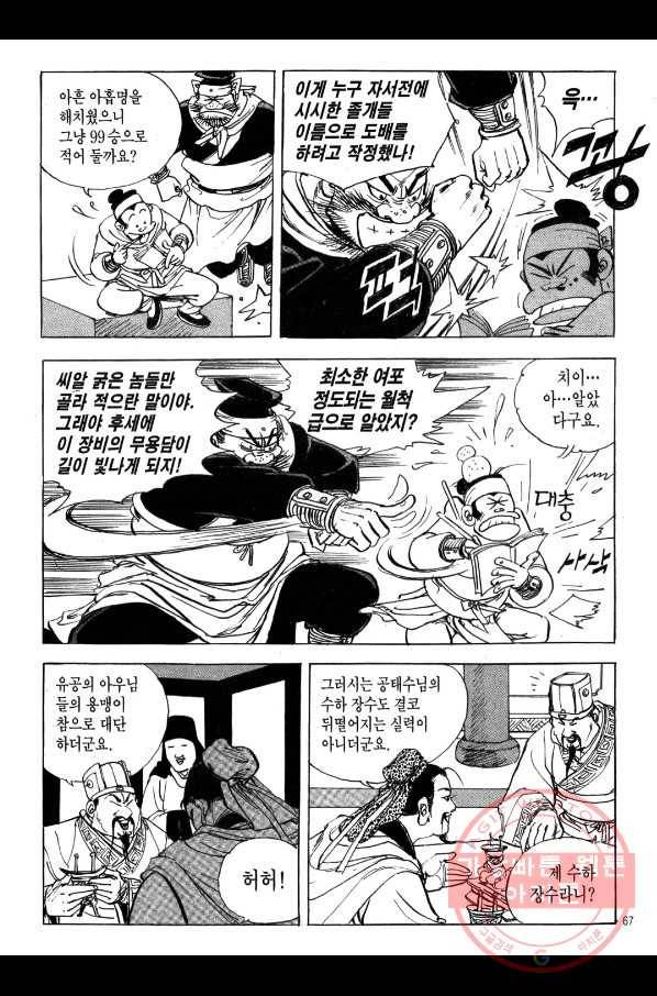박봉성 삼국지 2부 5권 64