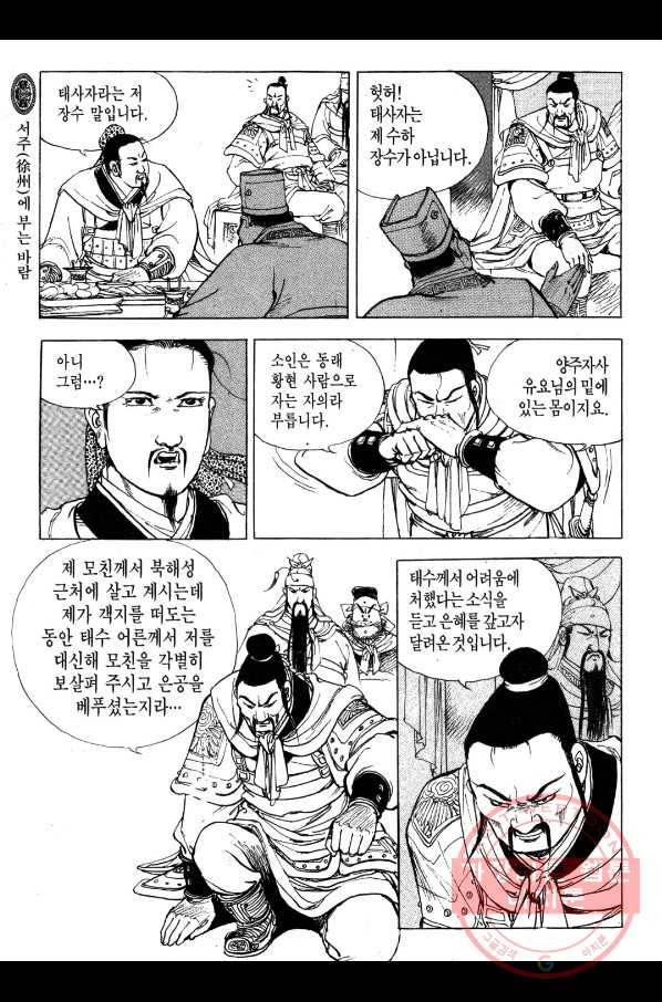 박봉성 삼국지 2부 5권 65
