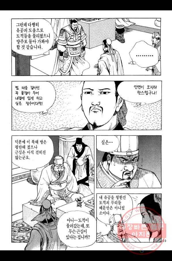 박봉성 삼국지 2부 5권 66