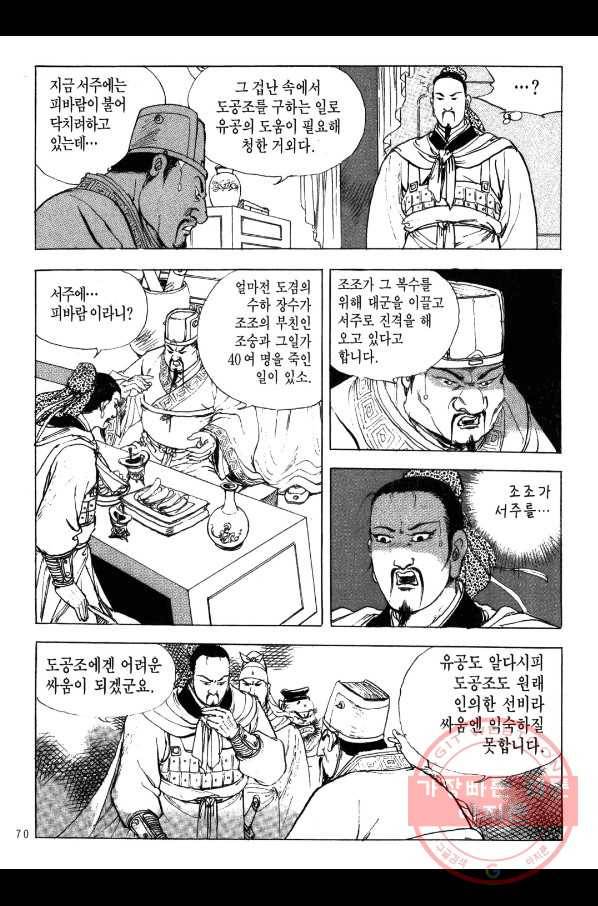 박봉성 삼국지 2부 5권 67