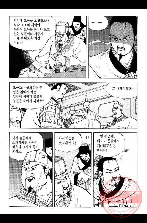 박봉성 삼국지 2부 5권 68