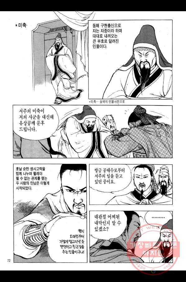 박봉성 삼국지 2부 5권 69