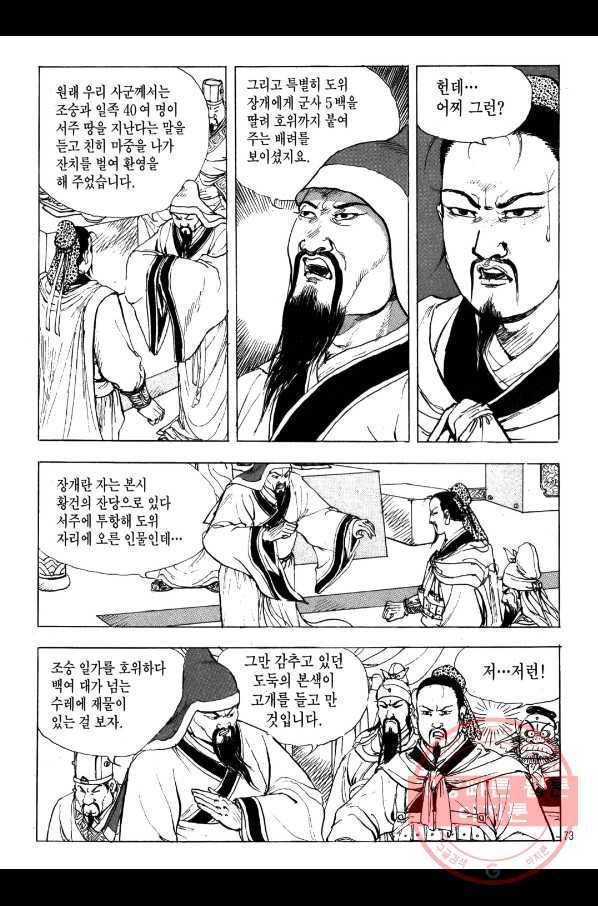 박봉성 삼국지 2부 5권 70