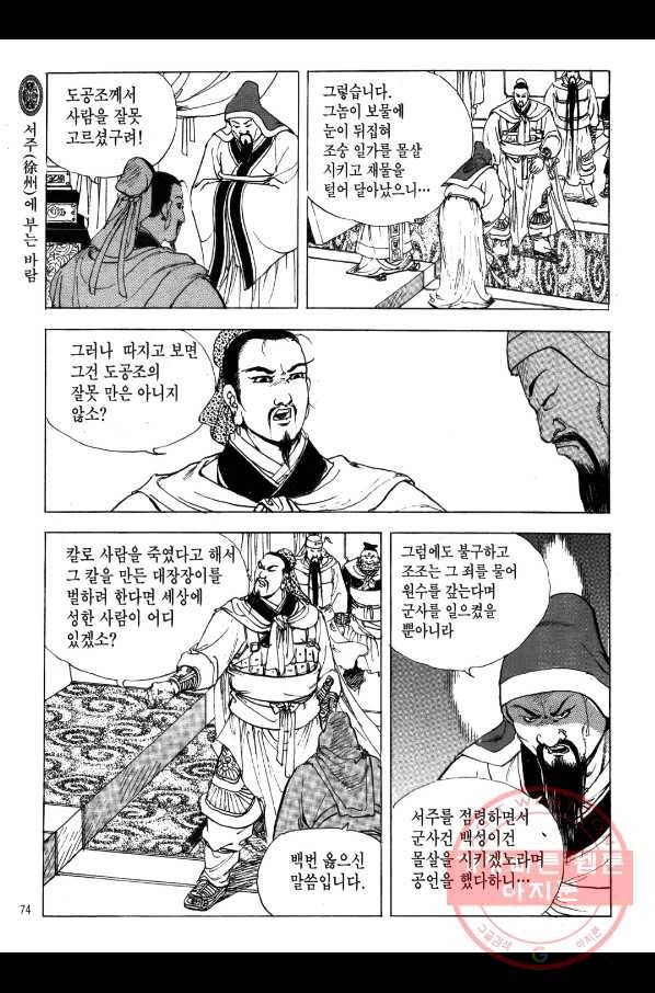 박봉성 삼국지 2부 5권 71