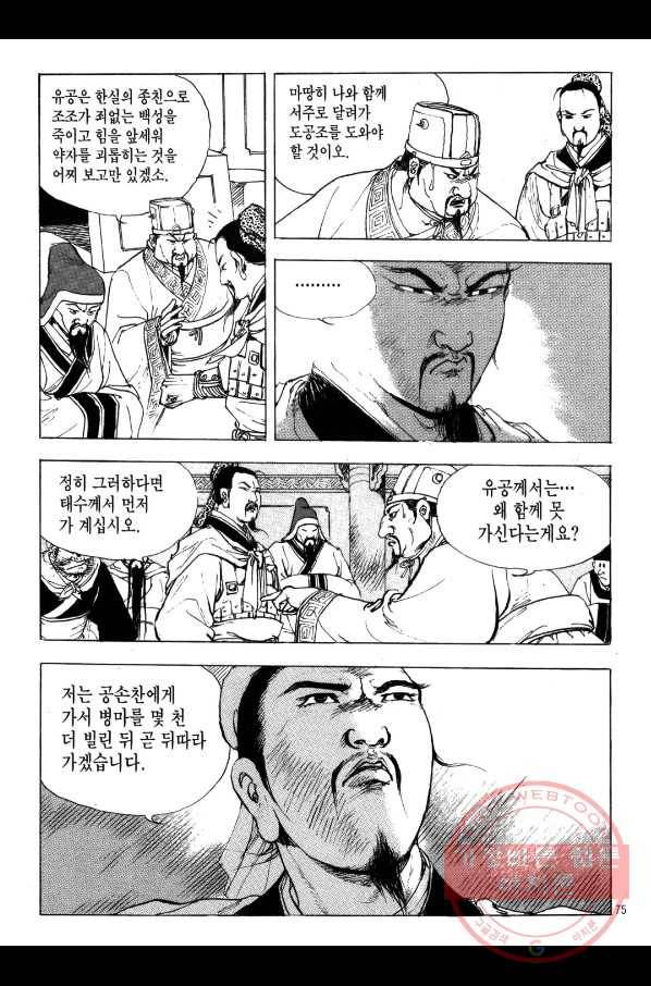 박봉성 삼국지 2부 5권 72