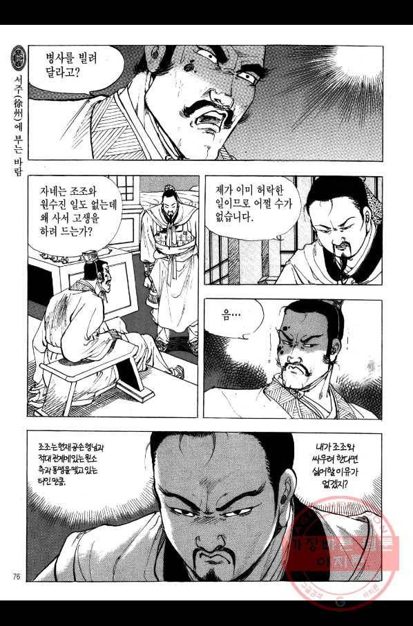 박봉성 삼국지 2부 5권 73