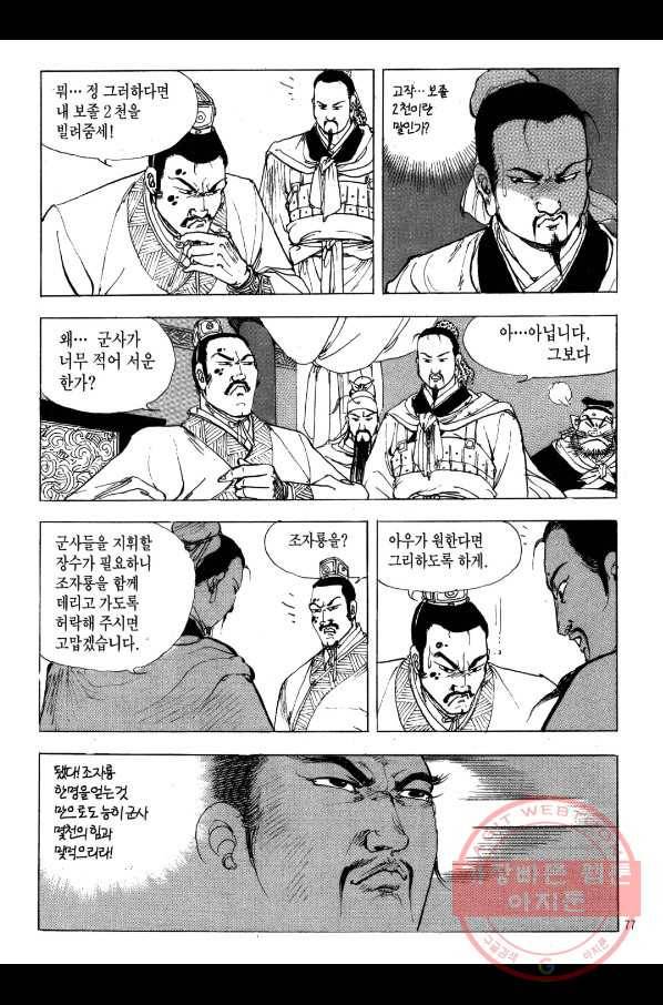 박봉성 삼국지 2부 5권 74