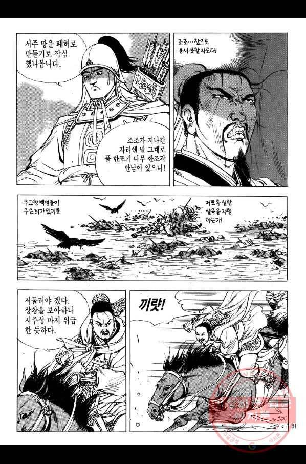박봉성 삼국지 2부 5권 78