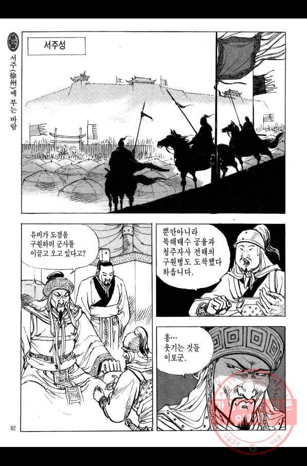 박봉성 삼국지 2부 5권 79