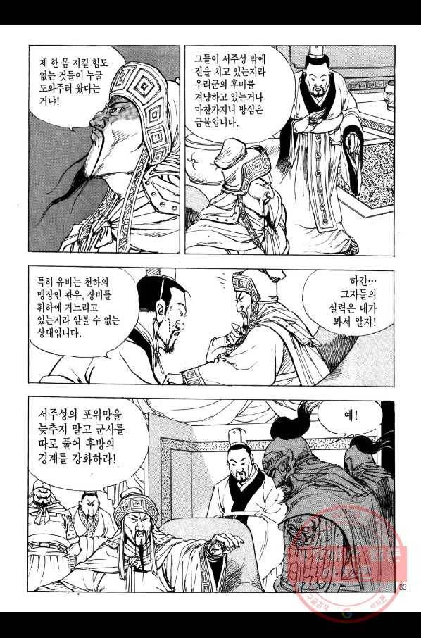 박봉성 삼국지 2부 5권 80
