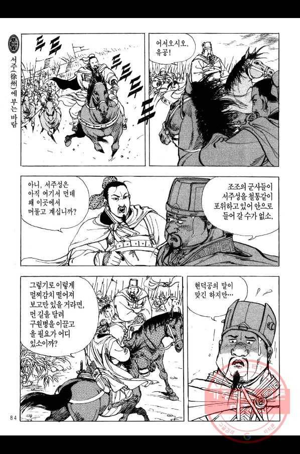 박봉성 삼국지 2부 5권 81