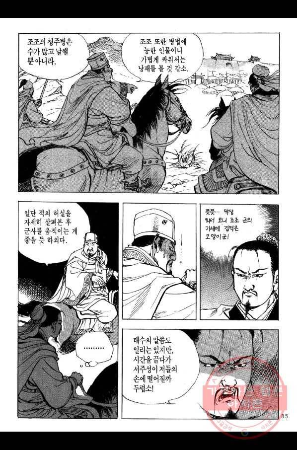 박봉성 삼국지 2부 5권 82