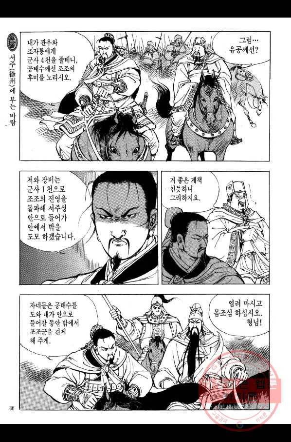 박봉성 삼국지 2부 5권 83