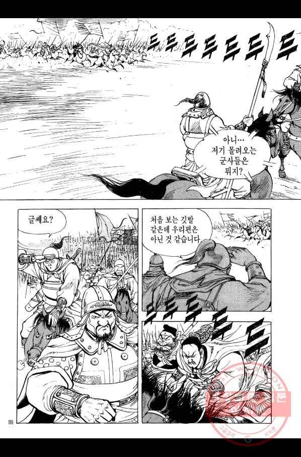 박봉성 삼국지 2부 5권 85