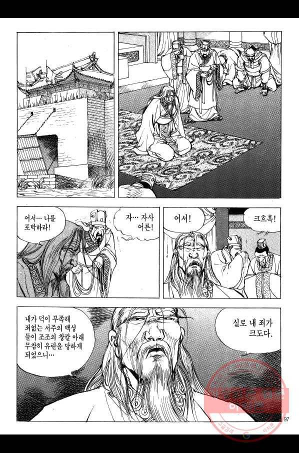 박봉성 삼국지 2부 5권 94