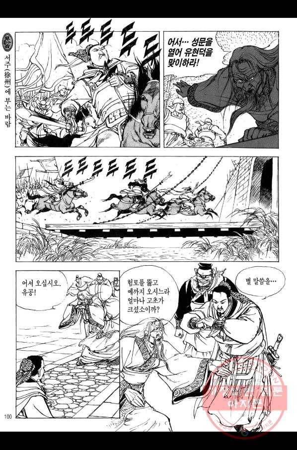 박봉성 삼국지 2부 5권 97