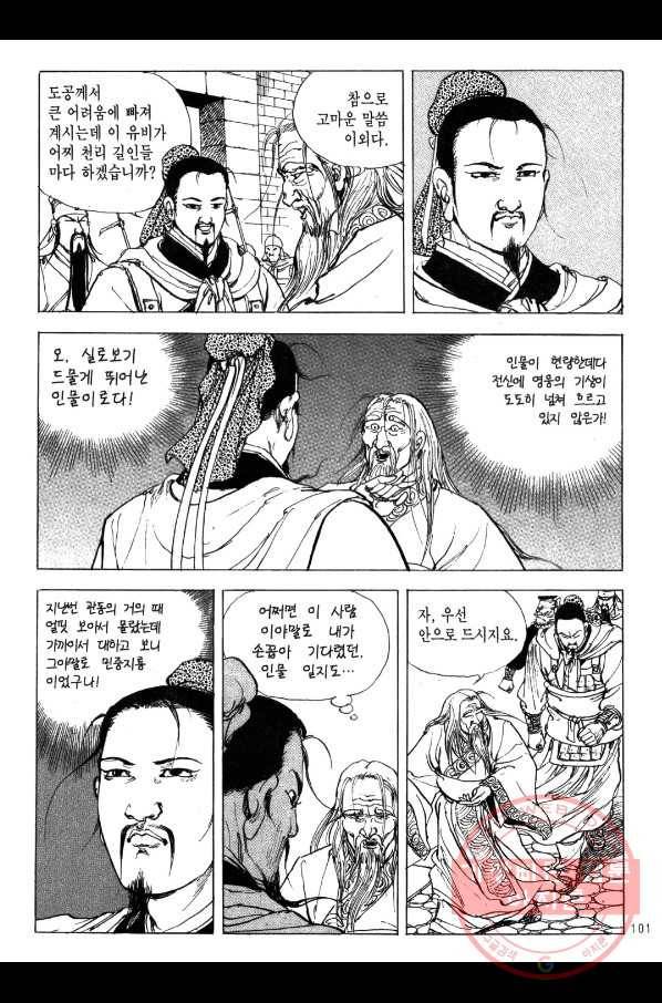 박봉성 삼국지 2부 5권 98