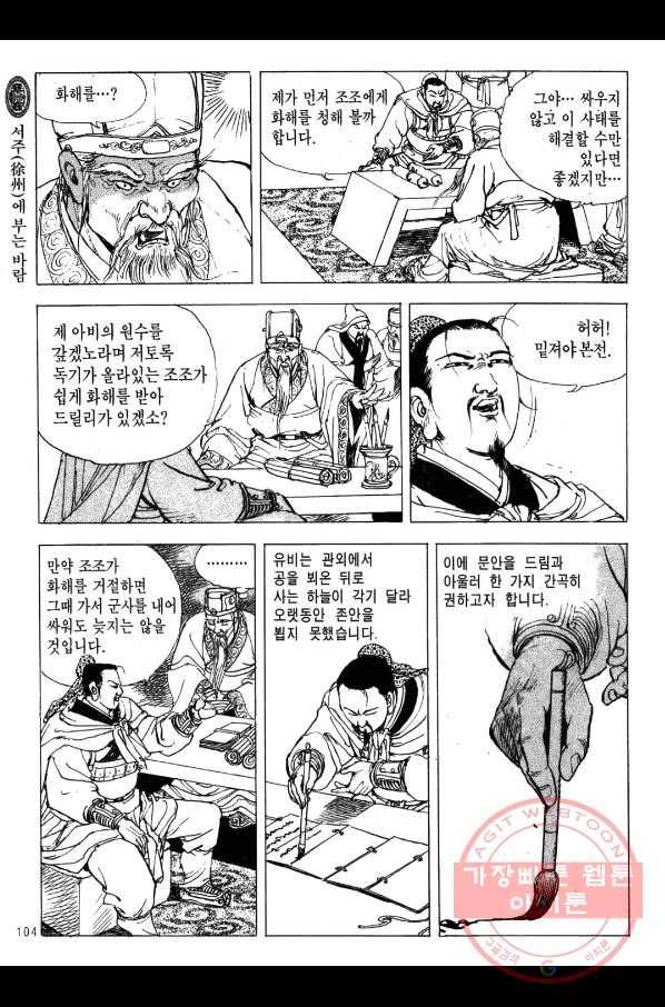 박봉성 삼국지 2부 5권 101