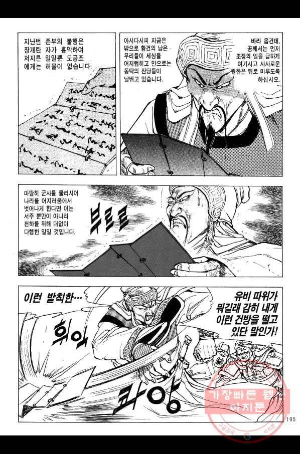박봉성 삼국지 2부 5권 102