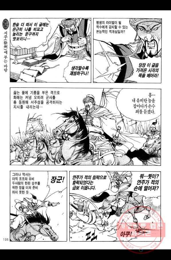 박봉성 삼국지 2부 5권 103