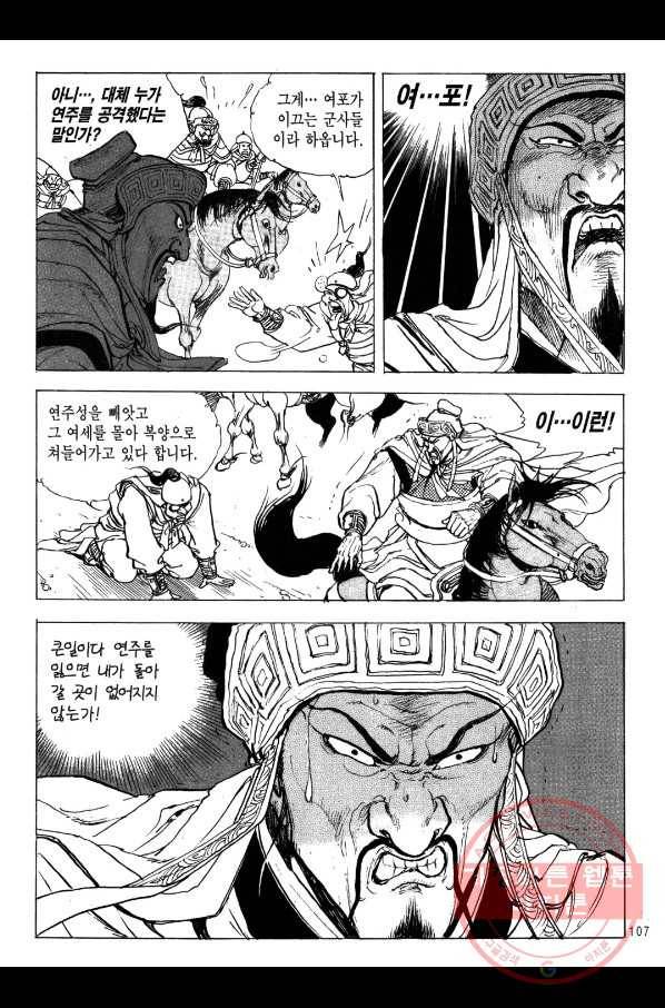 박봉성 삼국지 2부 5권 104