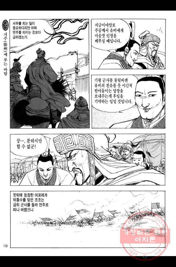 박봉성 삼국지 2부 5권 105