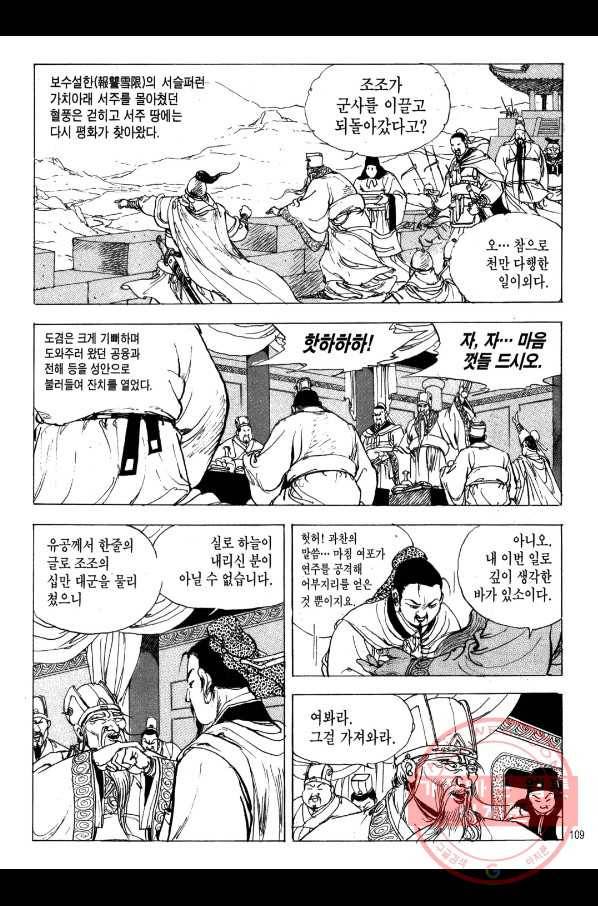 박봉성 삼국지 2부 5권 106