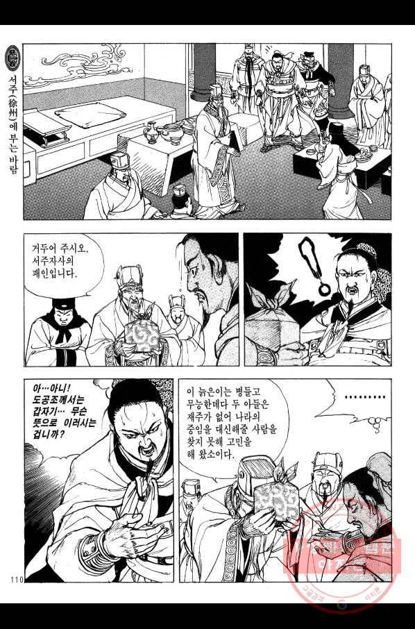 박봉성 삼국지 2부 5권 107