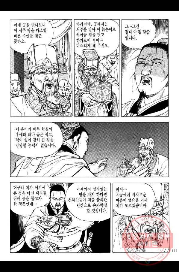 박봉성 삼국지 2부 5권 108
