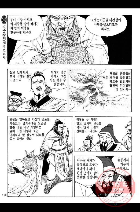 박봉성 삼국지 2부 5권 109