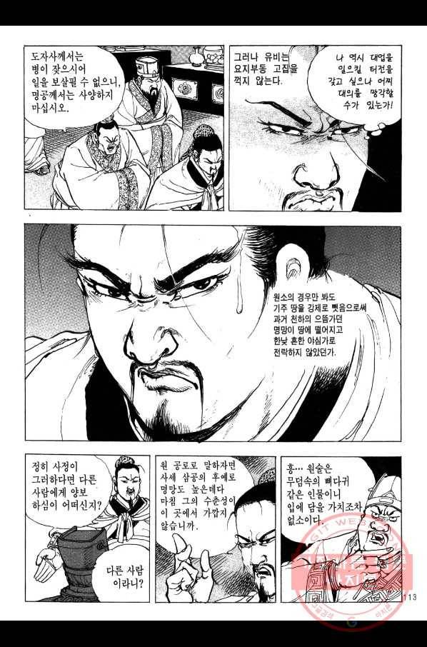 박봉성 삼국지 2부 5권 110