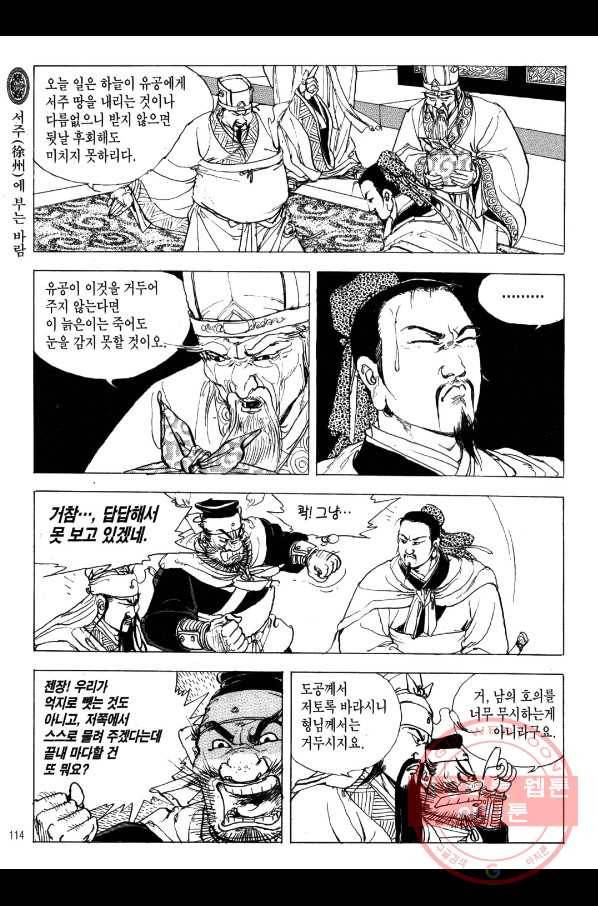 박봉성 삼국지 2부 5권 111