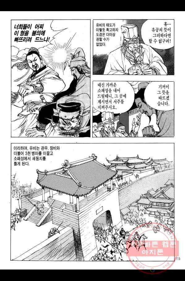 박봉성 삼국지 2부 5권 112